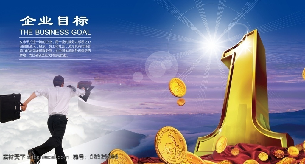企业目标 蓝天 金币 第一 阳光 商务人士 追求 追赶 奔跑 海报 展板 企业海报 企业荣誉 企业展板 企业挂图 企业文化 企业精神 企业宗旨 企业理念 企业宣传 企业画册 展板设计 海报背景 展板背景