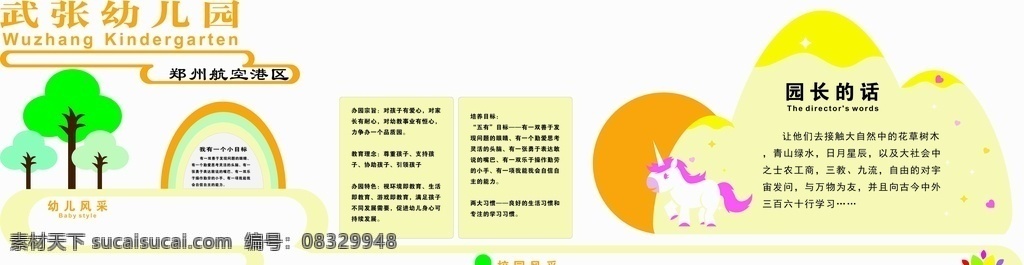 幼儿园文化墙 独角兽 米黄色 矢量图大树 展板 pvc