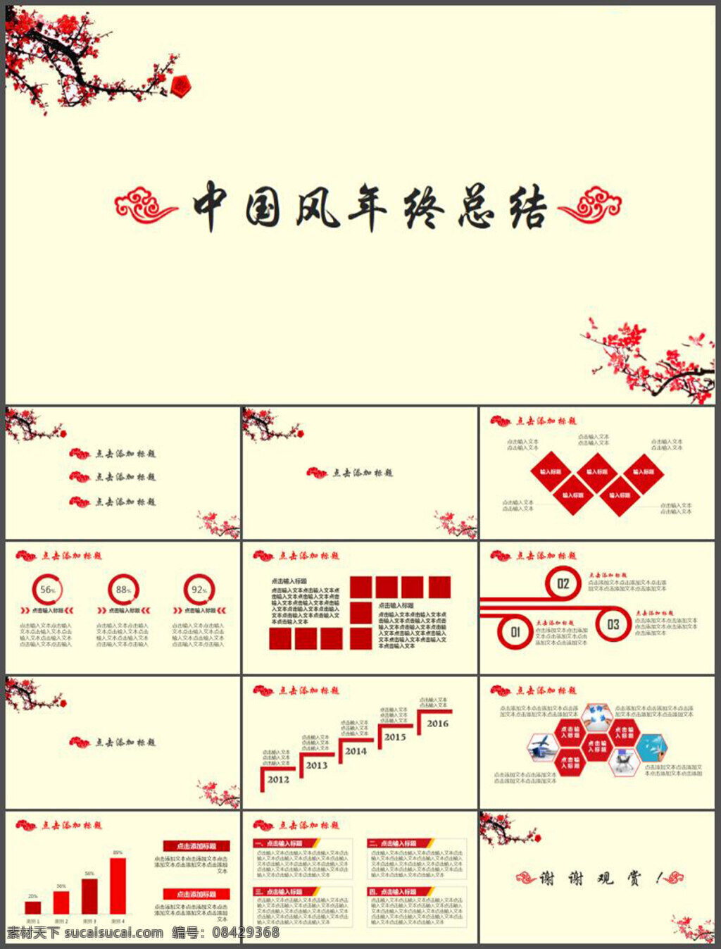 中国 风 年终 总结 艺术 中国风