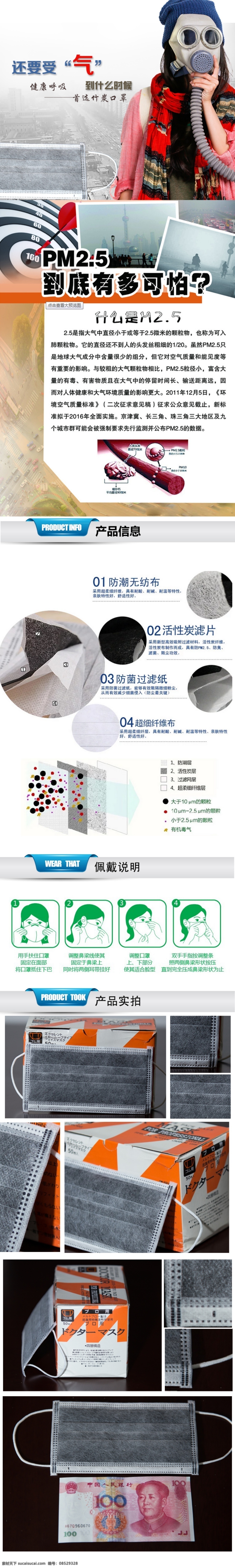 详情免费下载 口罩 雾霾 pm2.5 原创设计 原创淘宝设计