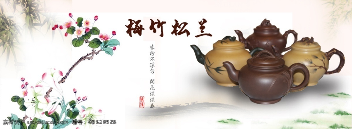 茶壶 其他模板 网页模板 秀丽 饮茶 源文件 竹 梅竹松兰 茶壶素材下载 茶壶模板下载 兰 网页素材