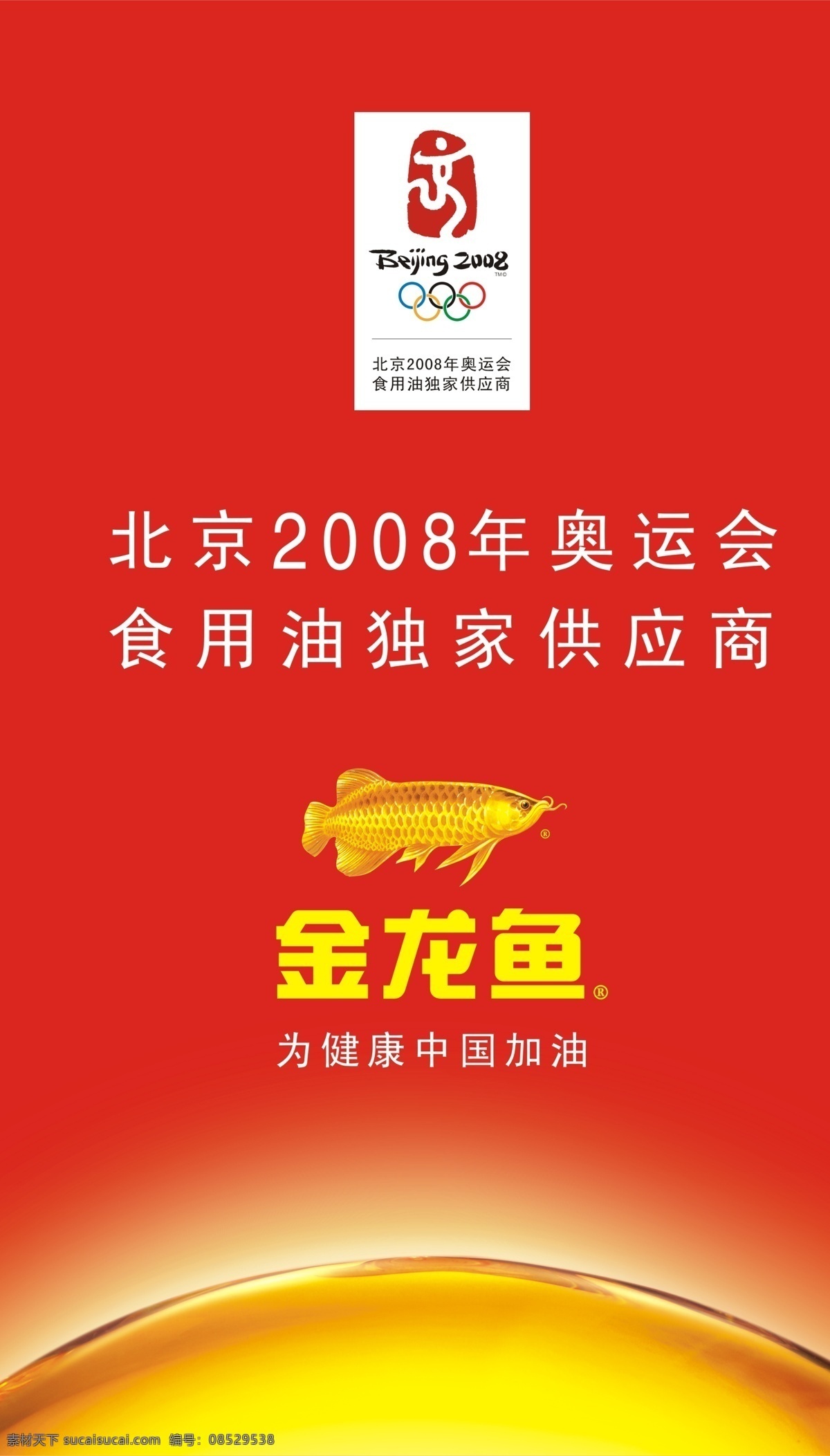 金龙鱼 大米 面粉 油 psd源文件