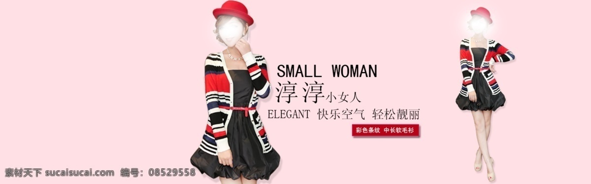 淘宝 女装 海报 woman 彩色条纹 纯色背景 中长软毛衫 small 原创设计 原创淘宝设计
