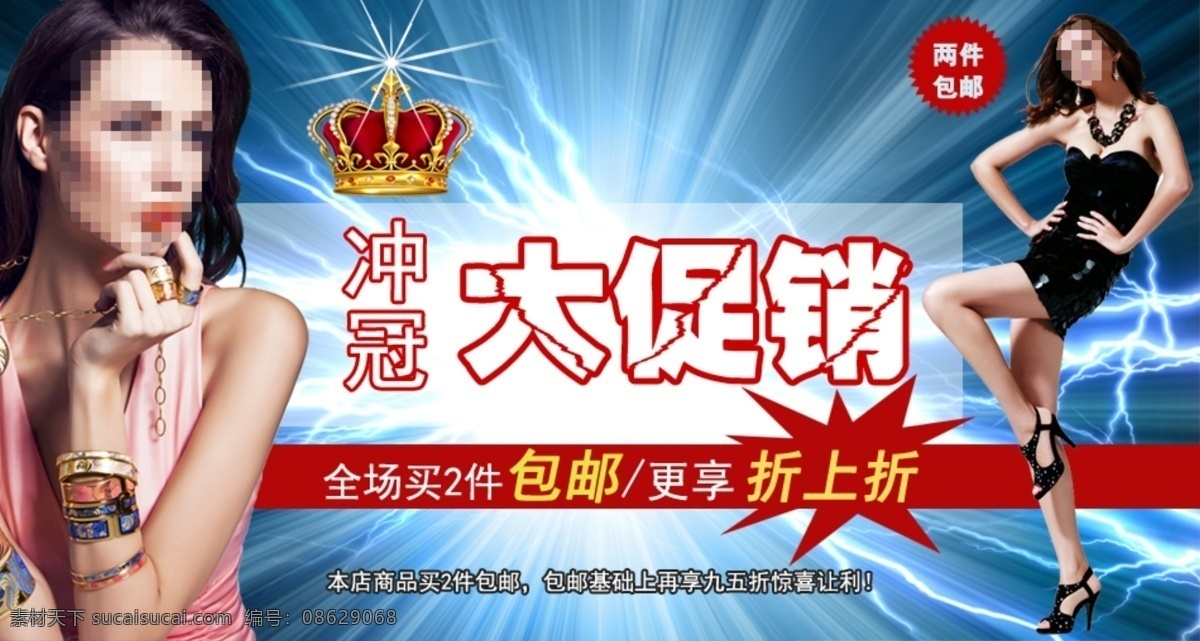女装 冠 大 促销 分层 文件 psd文件 促销海报 精美海报 女装促销 淘宝网店 网店模板 网店设计 网页设计 冲冠促销