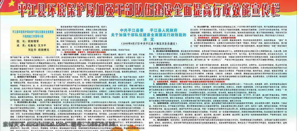环境 保护局 宣传栏 展板模板 展板设计 行政效能 矢量 其他展板设计