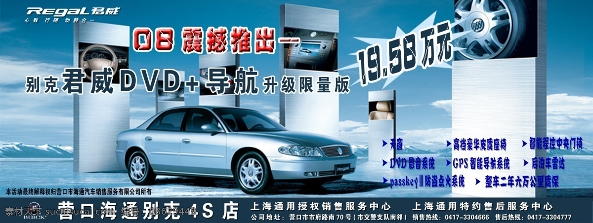 龙腾 广告 别克 冰雪 轿车 君威 龙腾广告 跑车 平面广告 分层 源文件 汽车 psd源文件