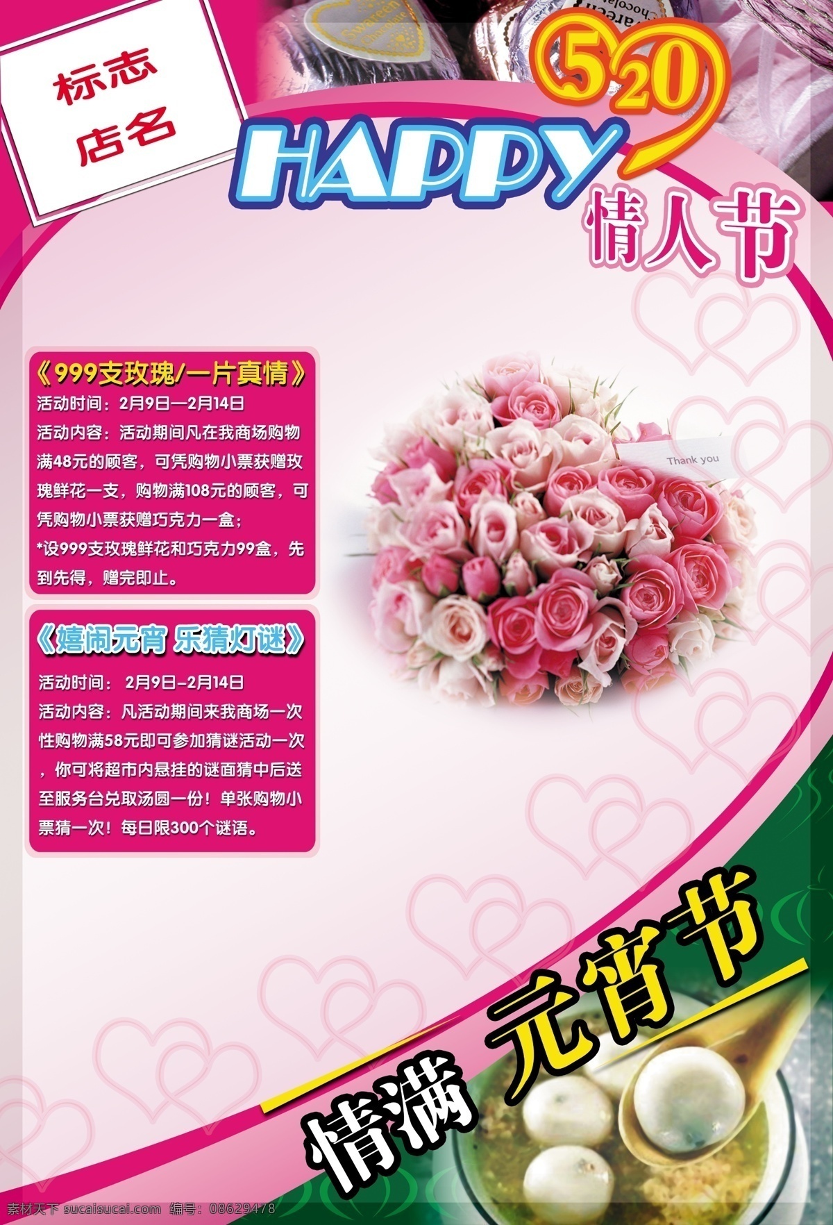 情人节 元宵节 dm 海报 模版 　 正月十五 2.14 月 7.7 其他海报设计
