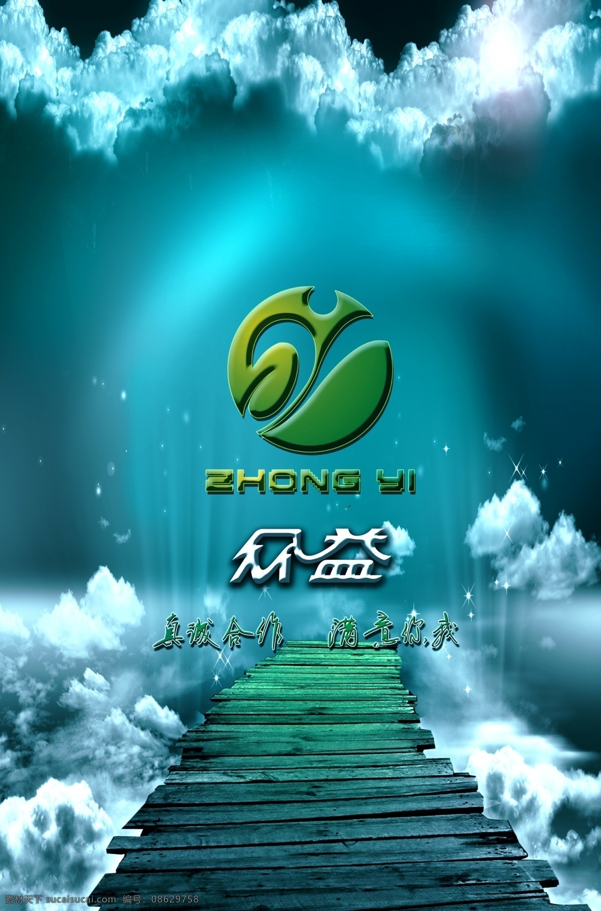 形象 墙 背景设计 标志设计 光星 桥 天空 形象墙设计 形象设计 云彩 桥设计 悬浮设计 光点爱心 家居装饰素材 背景墙