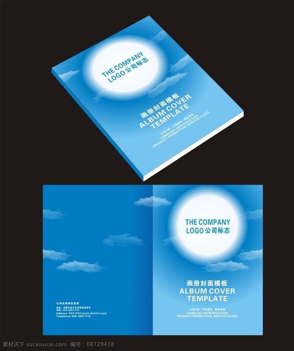 天空 蓝色 画册 封面 画册封面 云 科技 发光 模板 画册设计