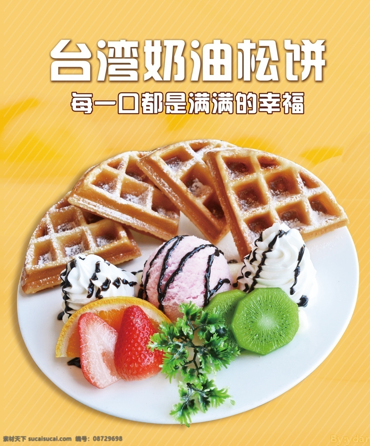 台湾奶油松饼 台湾 奶油 松饼 海报 食品 背景 生活百科 生活用品