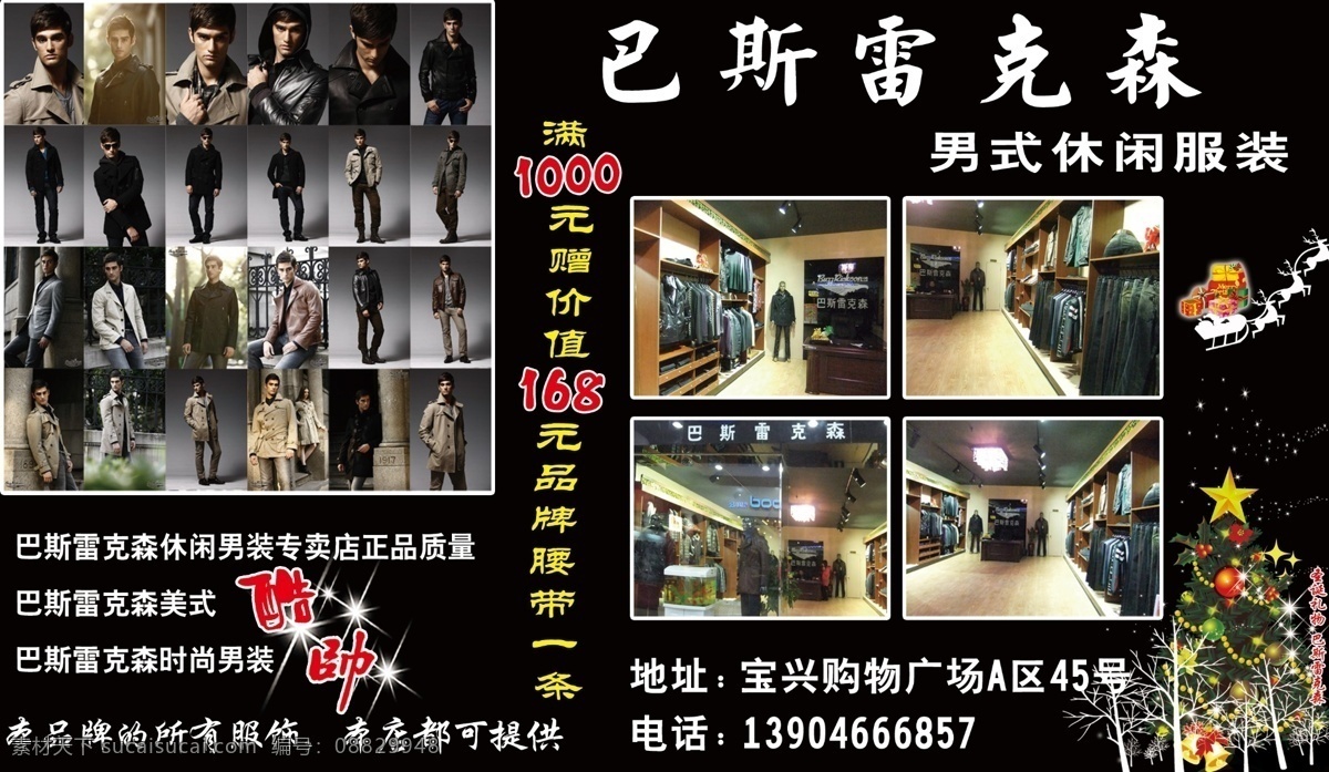 男装宣传单 男装 圣诞树 酷 帅 花纹 星光 报纸广告 传单 dm宣传单 广告设计模板 源文件