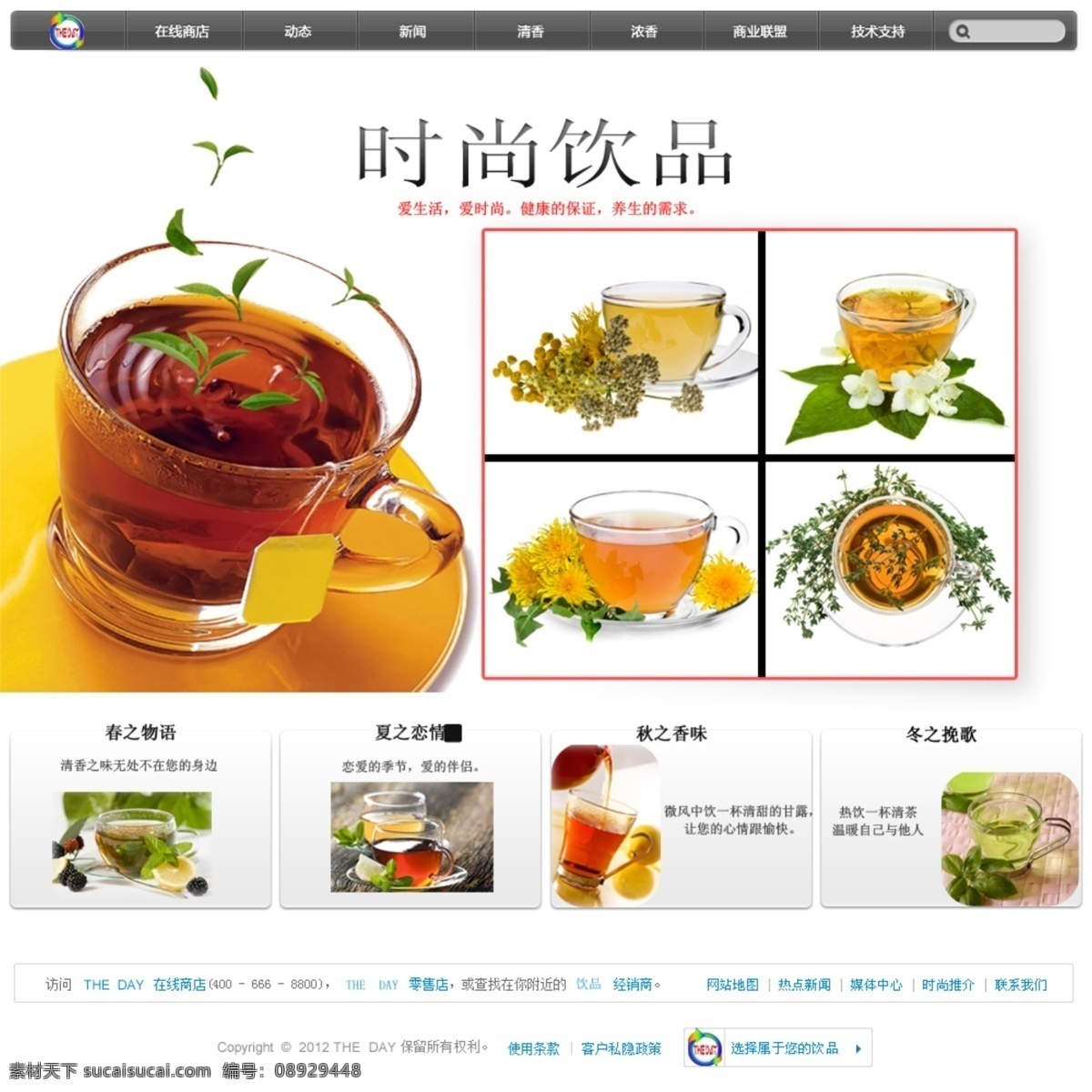 分层 茶叶 精美 时尚 淘宝 网页模板 网页排版 网页设计 网店 模版 模板下载 网站模版 中文模版 源文件 淘宝素材 其他淘宝素材