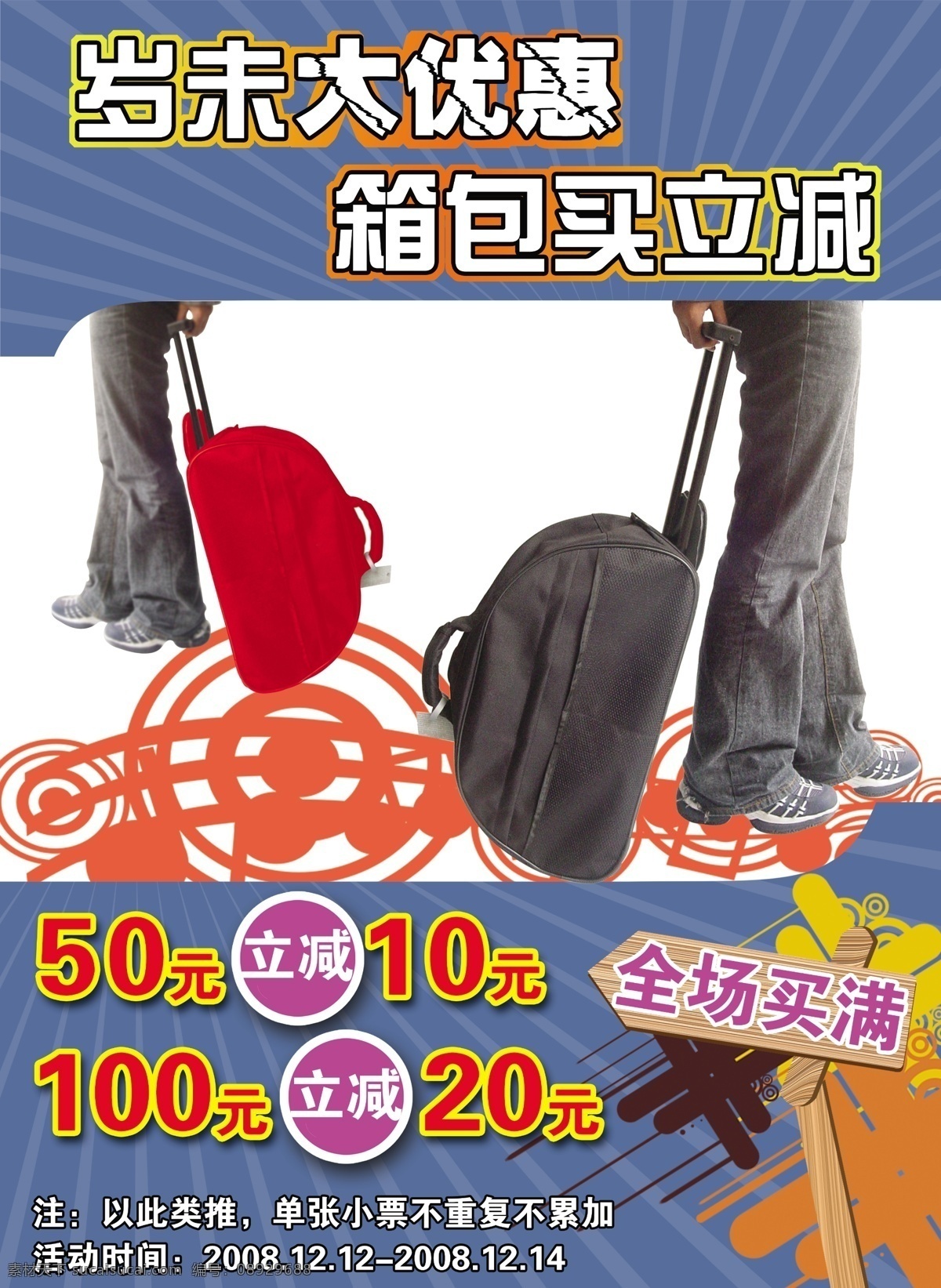 百货 包 背景 超市 促销 打折 底纹 购物广场 蓝色 箱包促销海报 箱包 海报 旅行 年末 商场 指示牌 拉竿箱 源文件库 海报背景图