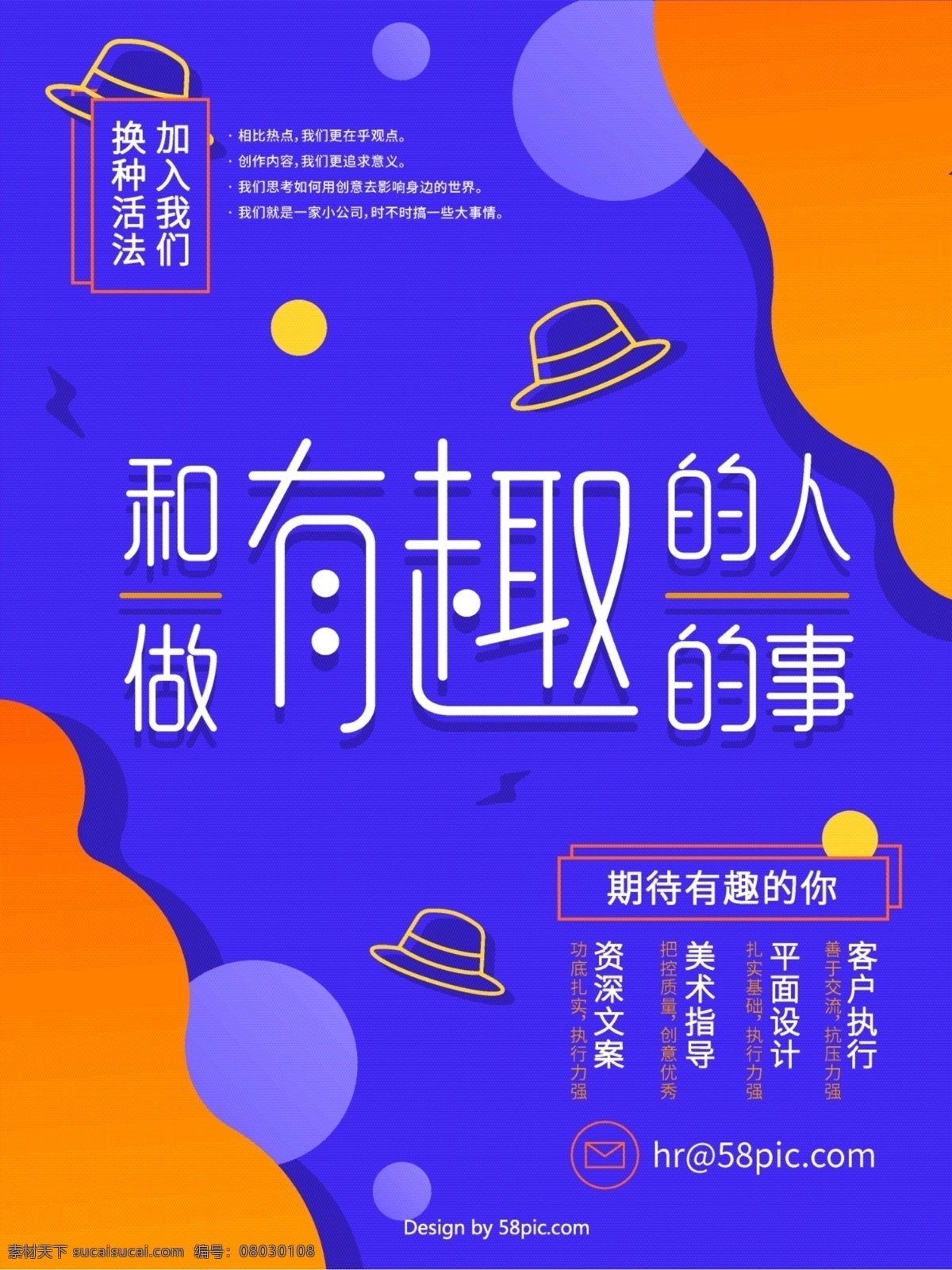 公司 互联网 渐变 流体 风 创意 招聘 海报 广告公司 简约 招聘海报 线条 设计公司 创业公司 互联网公司 招设计 招文案 招客服 流体渐变 趣味 招聘展板 帽子 加入我们 闪电 圆形 撞色 亮色 活力 年轻