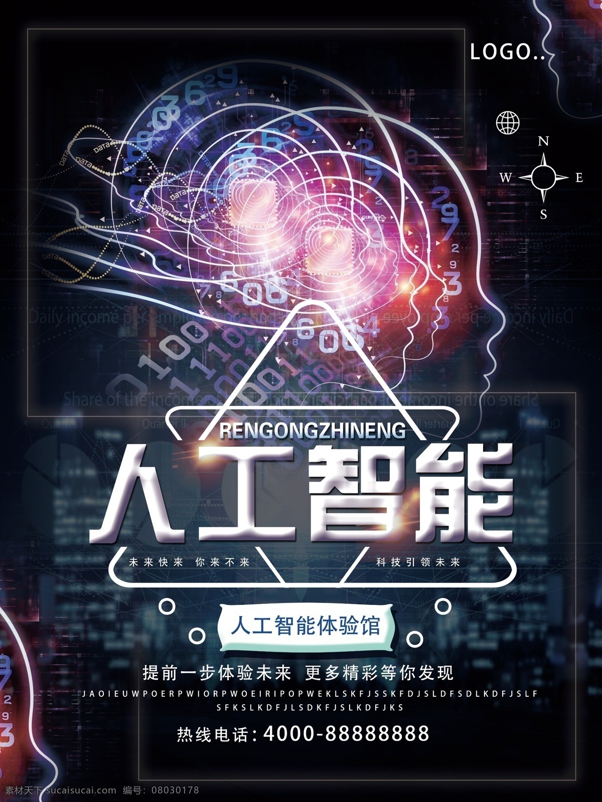科技 创意 人工智能 海报 机器人 互联网 数码 网络 人工智能展板 人工智能海报 人工智能宣传 人工机器人 智能机器人 人形机器人 人工智能化 智能时代 引领未来 机器人展板 数码产品 人工智能设计 机器人海报 科幻 数控 电子 设备 e时代 it 智能ai 科技创新 智能科技 未来机器人 人工智能创意