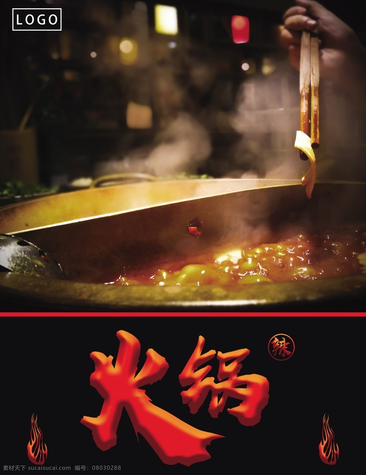 原创 简约 创意 字 美食 火锅 菜单 创意字 川味美食 辣 肉 素菜