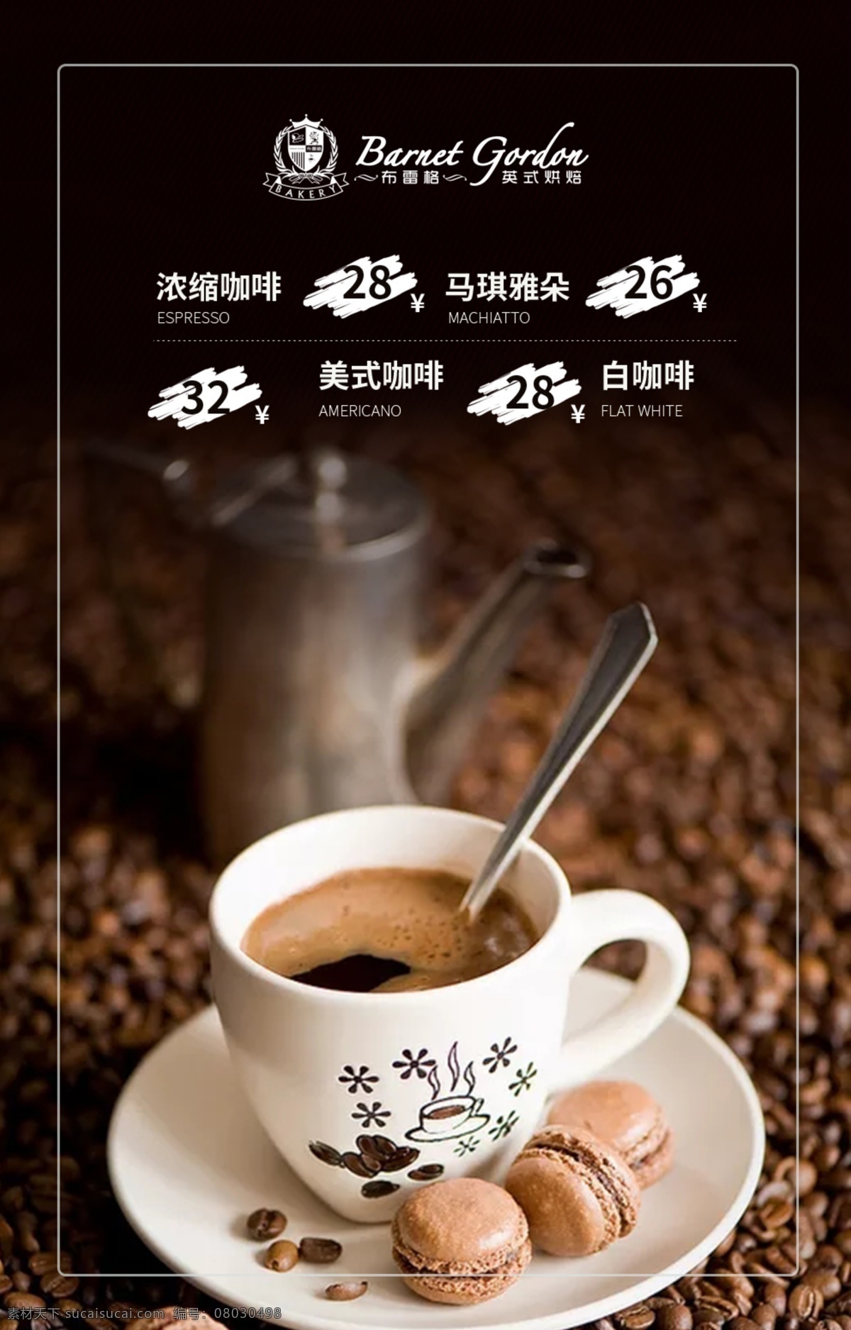 咖啡豆 美式 巧克力 布雷格