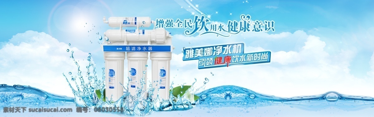 净水器 海报 净水器海报 清凉主题 原创设计 原创淘宝设计