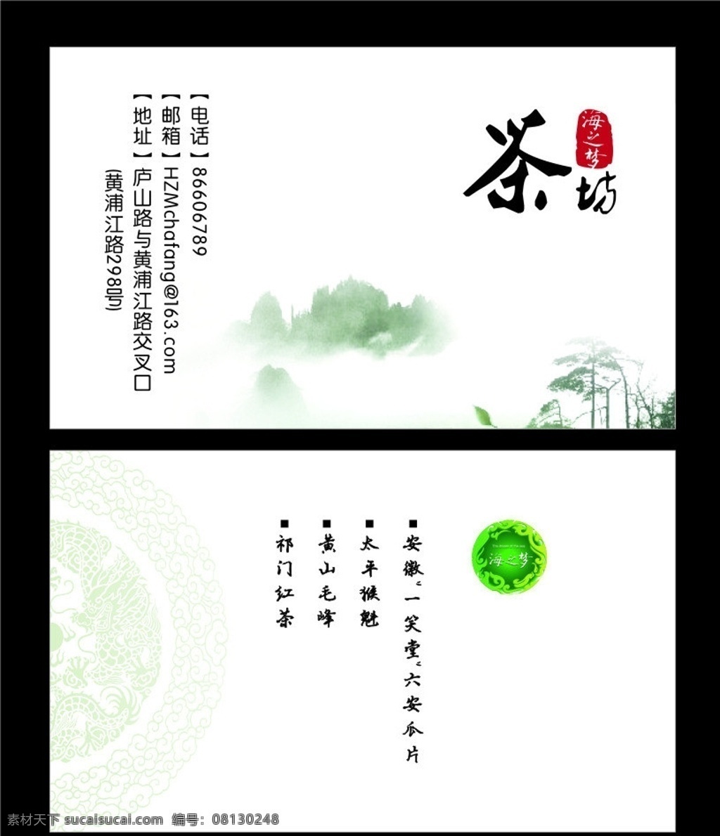 茶坊名片 茶叶名片 古典风景名片 高档名片 复古名片 笔墨画 名片卡片 矢量