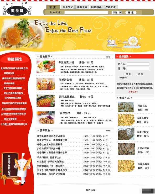 餐饮 信息 大全 网页模板 中国风格 红色色调 网页素材