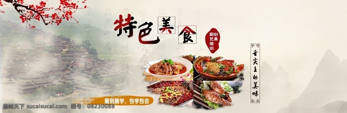 美食 banner 特色美食 网页 淘宝 白色