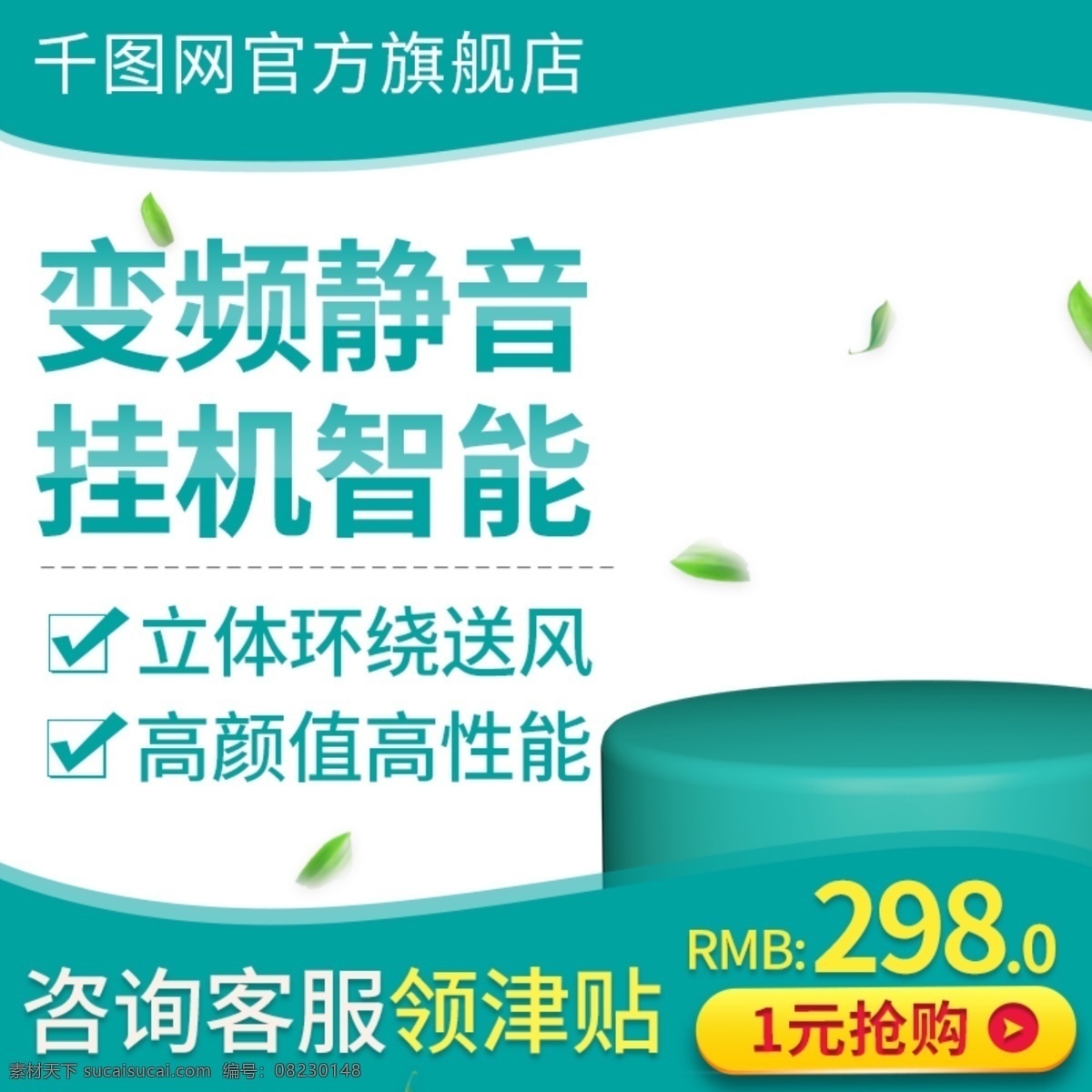 淘宝 天猫 家居用品 数码 家电 主 图 直通车 主图 家居 数码家电 日用品 桌椅 母婴 电器 家具 空调 加湿器 冰箱 电饭煲 风扇