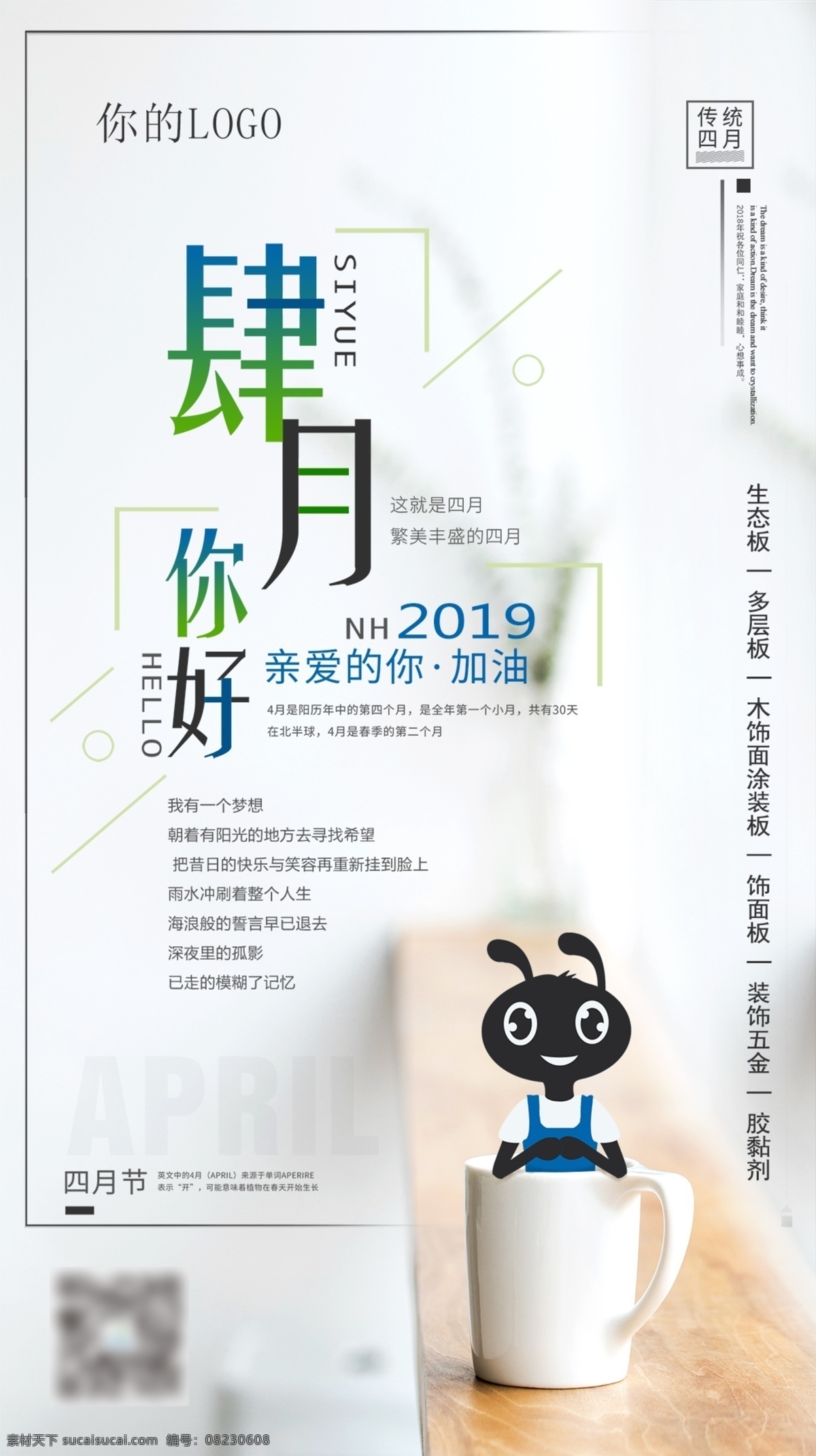 四月 海报 宣传 图 宣传图 微信 简洁 现代风
