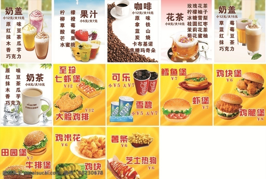 汉堡 奶茶 灯箱 片 汉堡奶茶灯片 汉堡灯箱片 奶茶灯箱片 奶盖 咖啡 花茶 芝士热狗 大脸鸡排 田园堡 鸡米花 虾堡