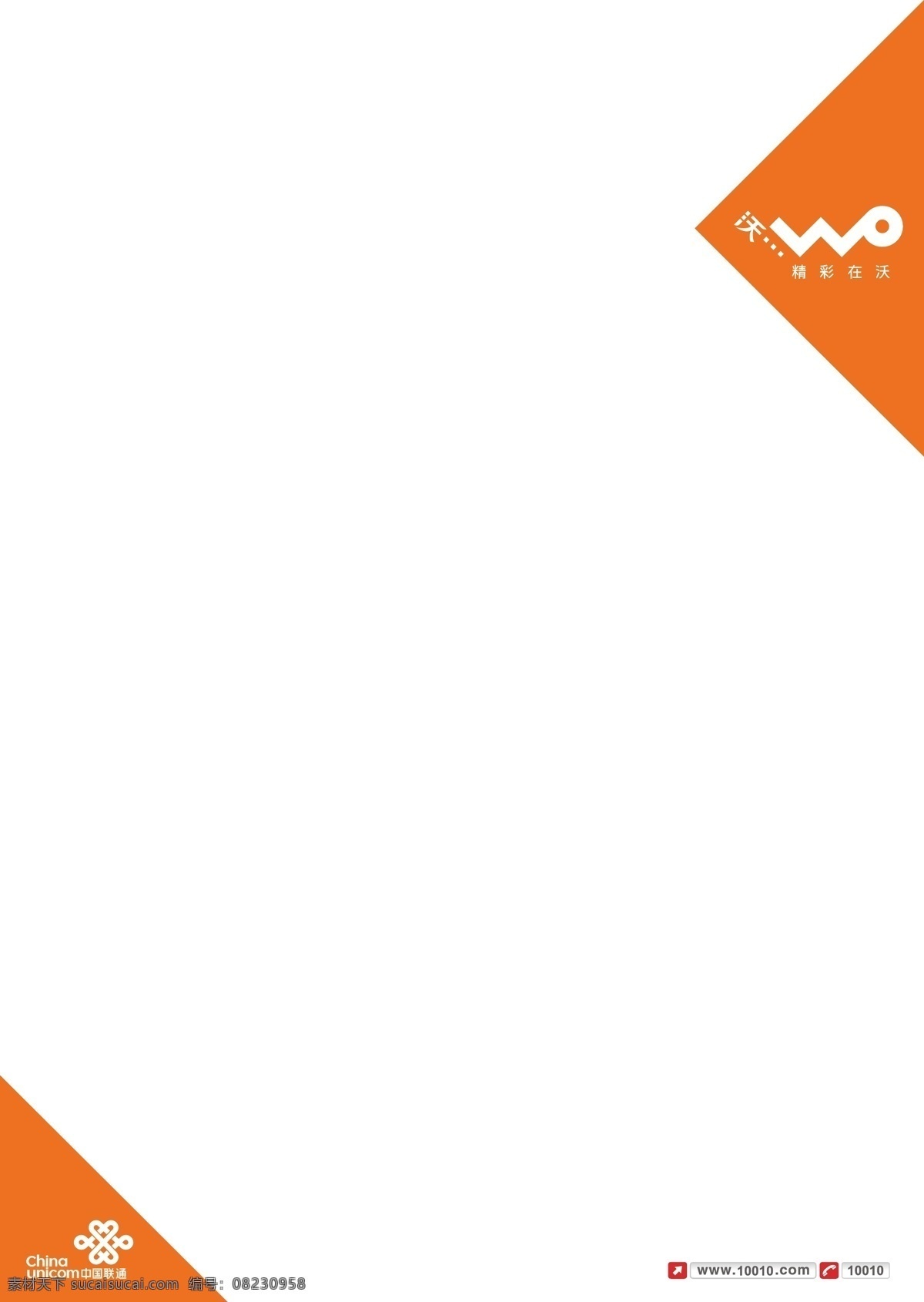 标识标志图标 标志 联通 联通logo 企业 logo 沃派 矢量 模板下载 世纪风 图标j 矢量图 其他矢量图