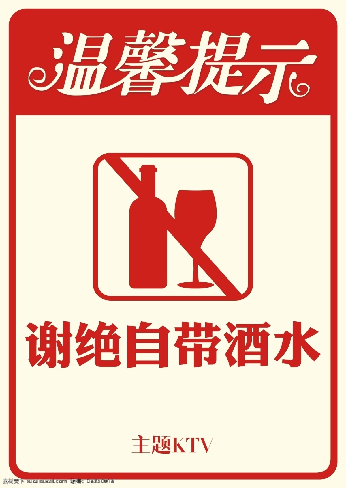 酒吧温馨提示 保持安静 安静 温馨提示 节约用水 手机静音 节约资源 来也匆匆 去也匆匆 请勿乱丢垃圾 工具用完 请放回原处 配电重地 闲人免进 请关闭电源 抽烟 稳步室外 向前一小步 文明一大步 卫生间 清洁记录表 保洁服务 消防安全提示 教室检查表 模板 展板