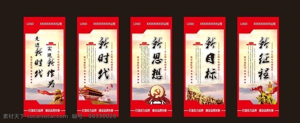 新时代 新思想 新目标 新征程 党建文化