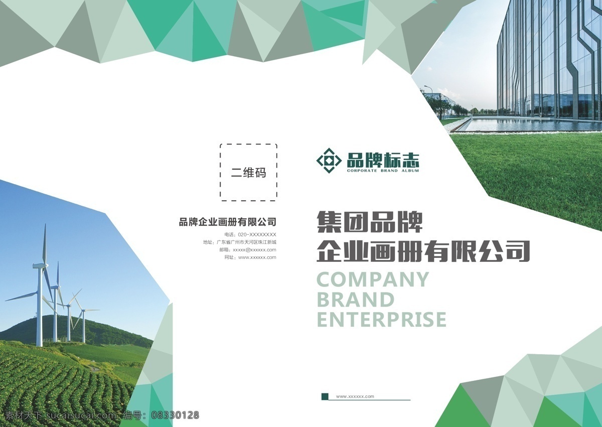 绿色环保 科技 企业 画册 封面设计 画册封面 画册封面设计 企业画册封面 环保画册 封面模板 科技企业画册 画册封面模板 环保公司 科技环保 环保科技 环保企业 科技企业 企业科技