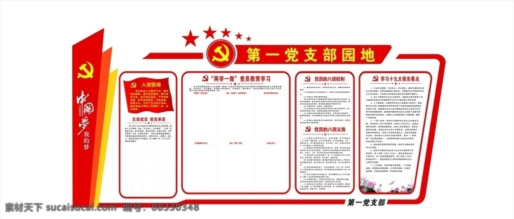 党建 十 八大 精神 文化墙 党徽 展板 立体 雕刻 党 十八大精神