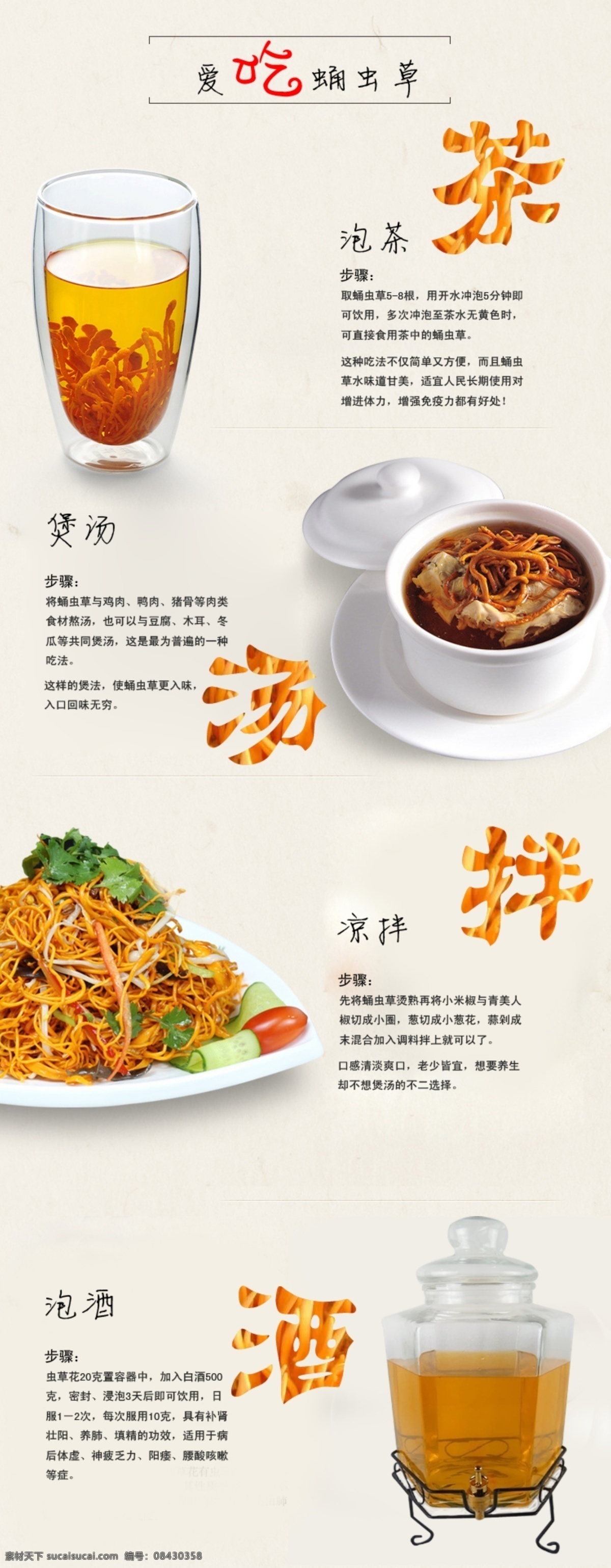 冬虫夏草 蛹虫草的吃法 蛹虫草 冬虫夏草吃法 虫草花 生活百科 餐饮美食