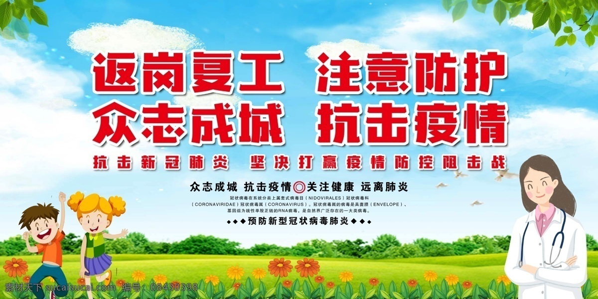 返岗复工 返岗上班人员 特别提醒 防护 复工防御措施 节后上班防御 新型冠状病毒 节后上班 节后复工提醒 返工人员防护 春节后复工 返岗人员 防护建议 复工措施 复工宣传 复工防御宣传 复工注意事项 企业防护措施 办公室防护 写字 电梯 公共场合 办公楼 复工员工防护 复工工人防护 冠状病毒展板 医院宣传栏 展板模板
