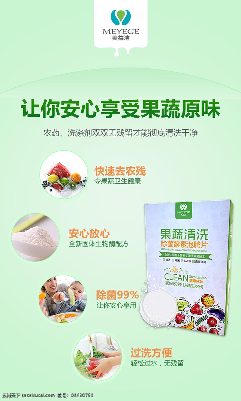 美 益 洁 果蔬 清洗 菌 酵素 泡腾片 美益洁 洗水果蔬菜 清洗剂 去农药残留 除菌 蔬果专用 生物酶成分 婴儿清洁剂 洗洁精 酵素成分 果蔬清洗片 包装 果蔬清洗 对比图 泡腾 生活百科 生活用品