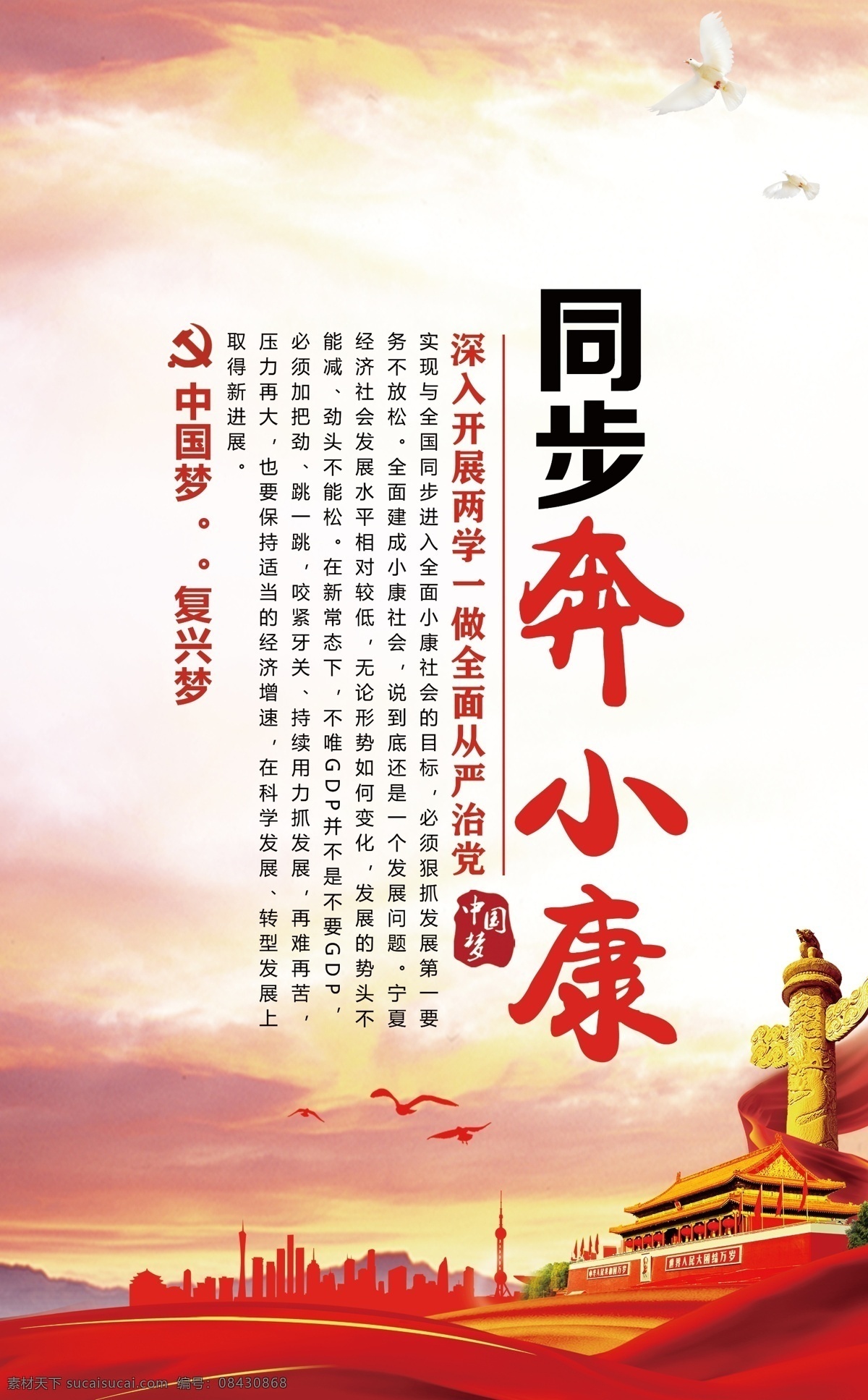 同步奔小康 中国梦 小康 小康生活 党建 两学一做 从严治党