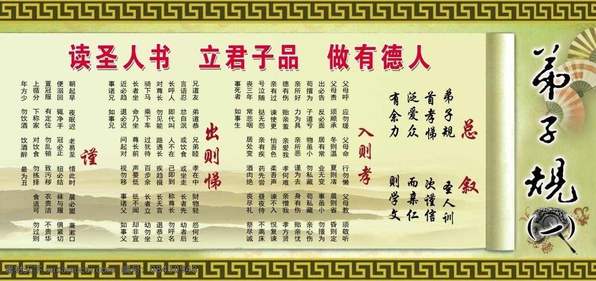 弟子规 学生 米色 中国风 毛笔 分层