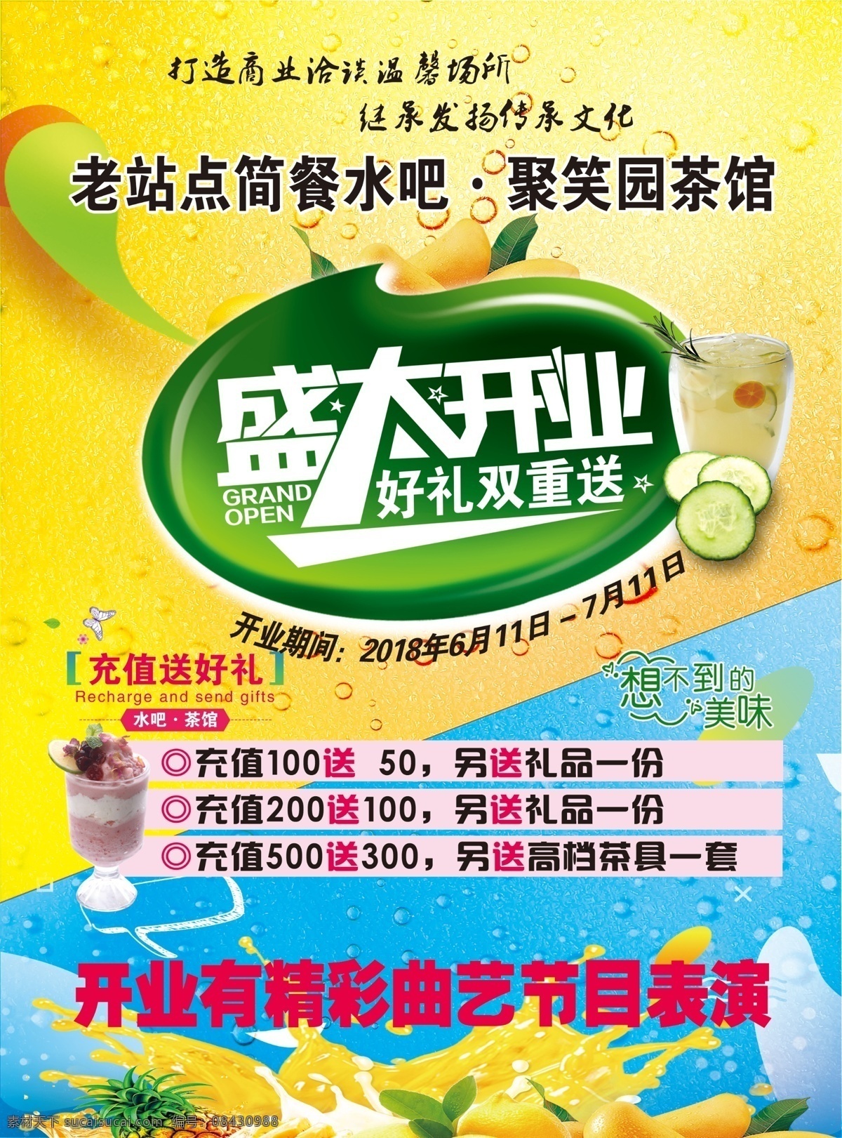 水吧 开业 宣传单 果汁宣传海报 夏日冰饮 鲜榨水果海报 新品推荐展板 果汁模板 新品上市 新店开业 水吧奶茶海报 茶水铺海报 甜品店海报 果汁灯箱广告 水吧价格表 奶茶价目表 价目表灯箱 果汁饮料摄影 气泡水 水果茶 鲜果系列海报 餐饮美食海报 活动宣传广告 商场饮料海报 美食广场 清新手绘 餐厅水饮 炒酸奶 冰激淋 dm宣传单