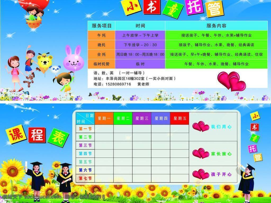 爱心 花草 卡通人物 课程表 蓝天白云 名片卡片 向日葵 小博士 小 书童 托管 矢量 模板下载 小书童托管 学校 托管学校 星星 名片卡 广告设计名片