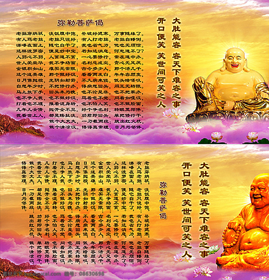 弥勒菩萨素材图片下载-素材编号08630698-素材天下图库