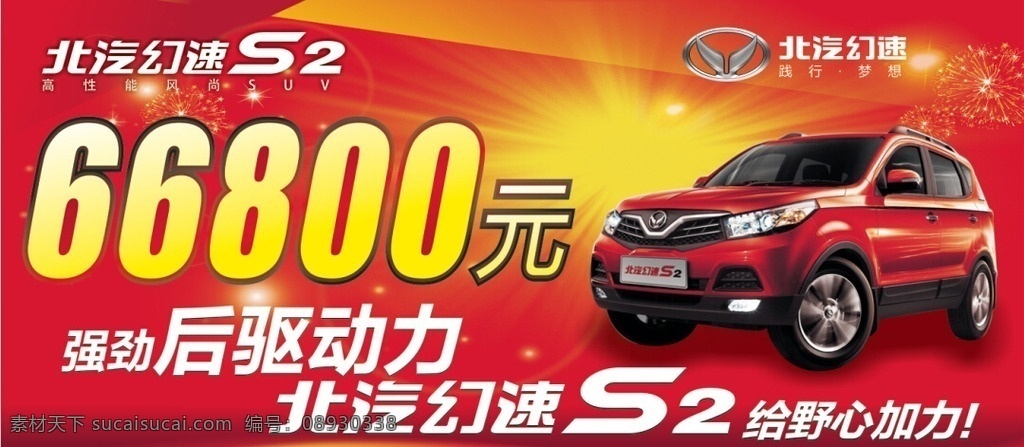 北汽 幻 速 s2 车顶 牌 车顶牌 小车 汽车 吊旗 海报 logo 千里之行 始于足下