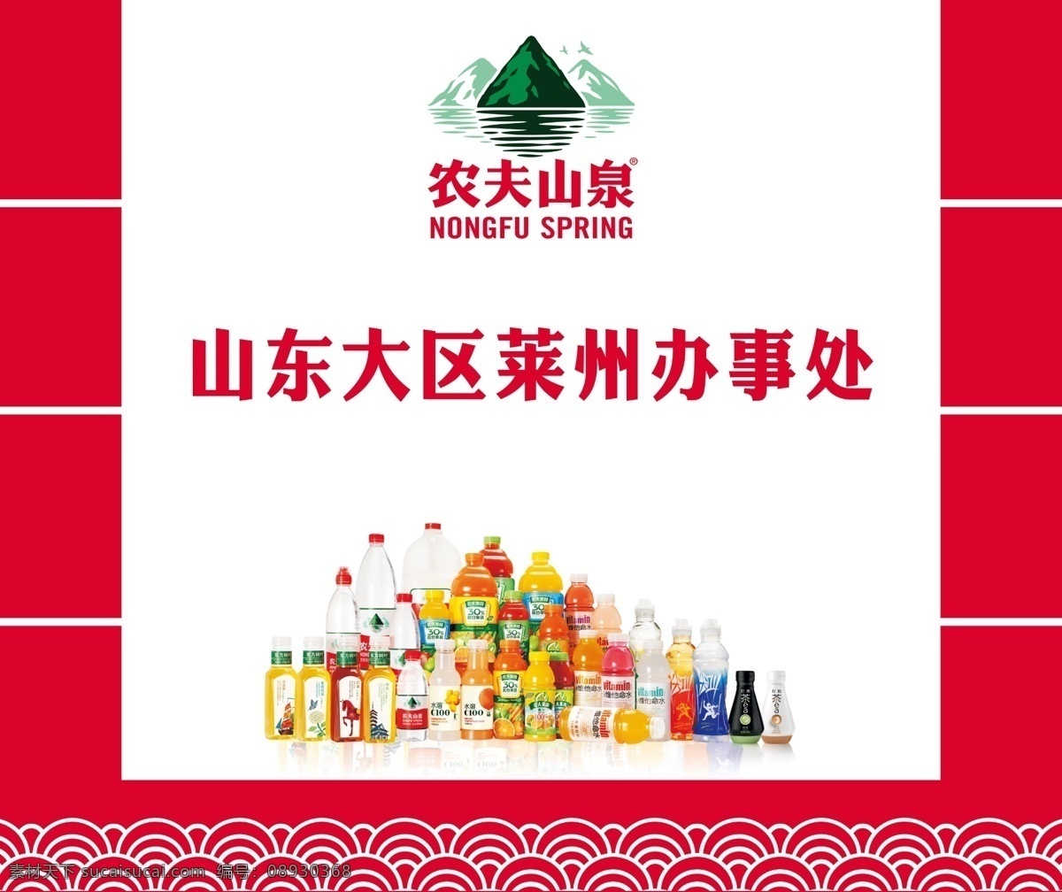 农夫山泉 形象 墙 背景板 形象墙 广告 全家福 饮料