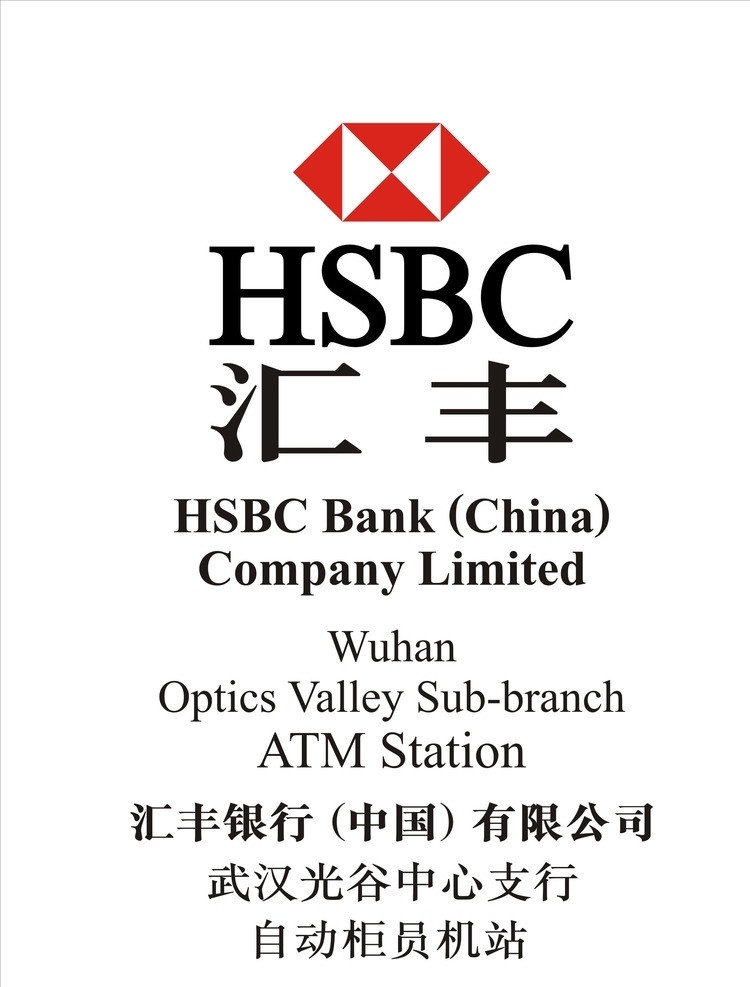 汇丰银行logo素材图片下载-素材编号08930398-素材天下图库