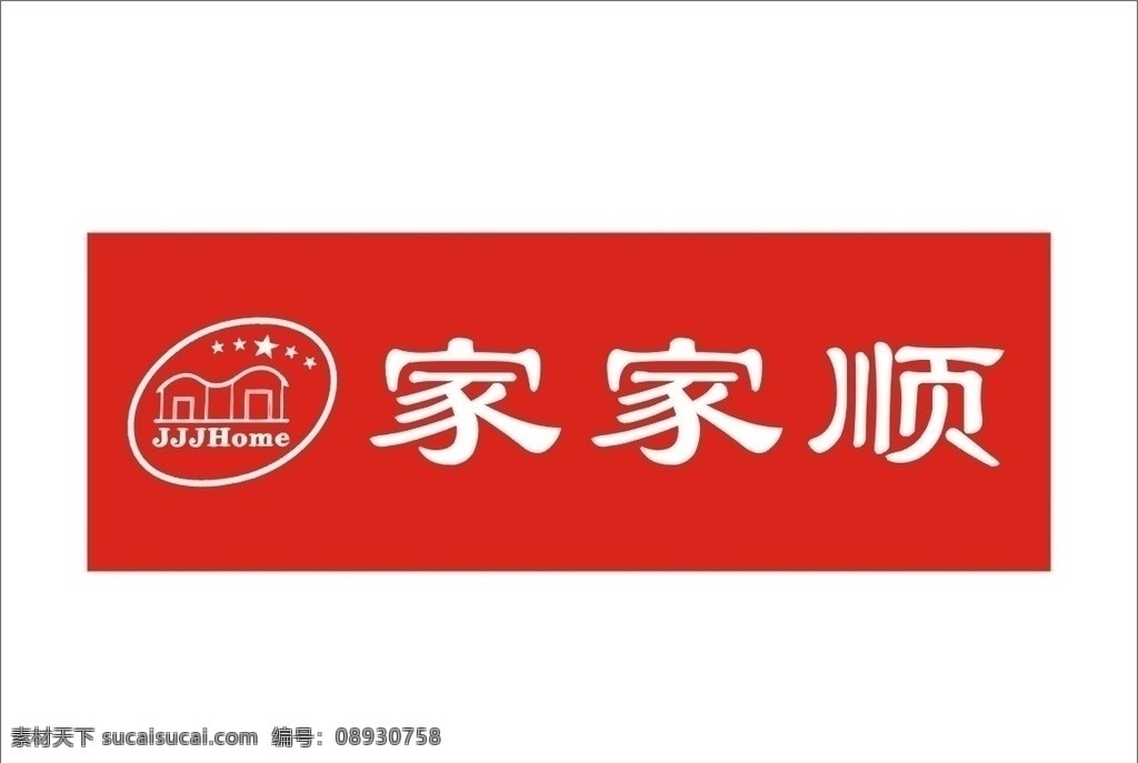 家家 地产 广告 家家顺地产 家家顺 地产中介 地产标志 标志 企业 logo 标识标志图标 矢量