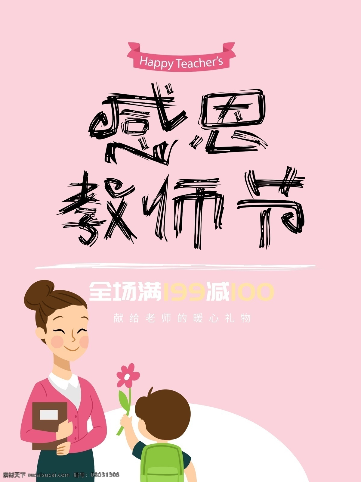 老师你最美 感恩 花卉 辛苦了 校园展板 书本 课本 师恩 清新 卡片 贺卡 小清新 感恩教师节 展板 展架 海报 老师 教师 9月10号 老师辛苦了 尊师 爱师 九月十号 教师节快乐 难忘师恩 师恩难忘 九月十教师节 感恩老师 老师节日 节日背景 学校 学生 儿童 卡通 手绘 背景 教师节感恩 分层