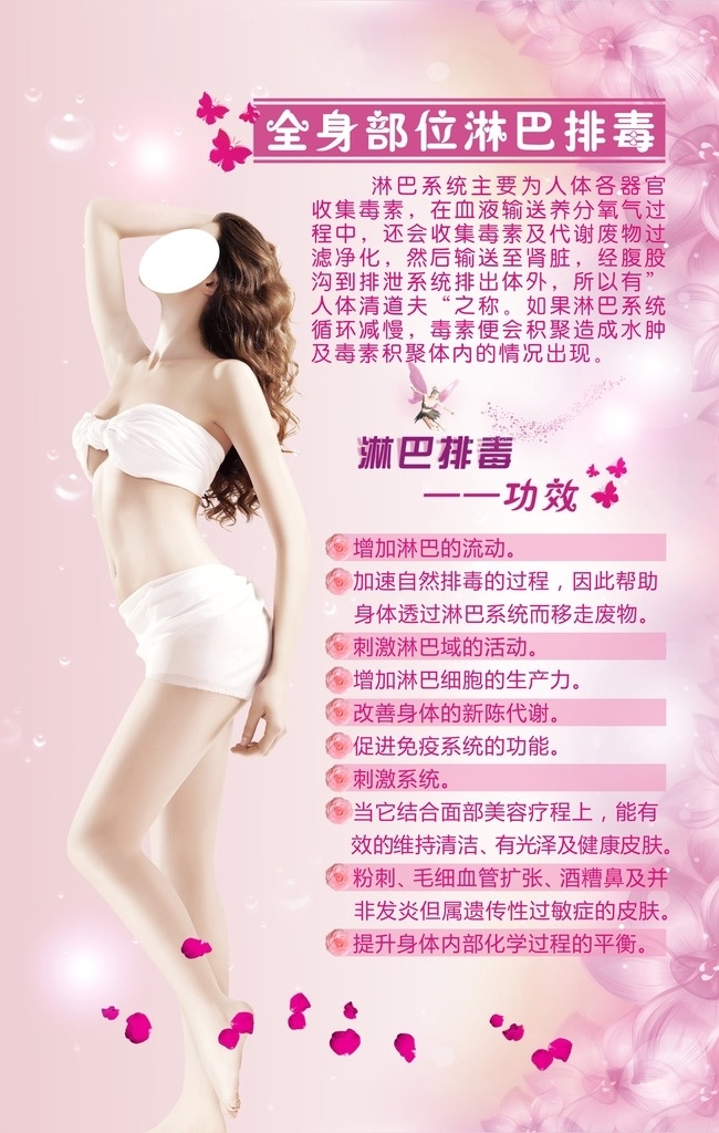 淋巴 排毒 未 转 曲 淋巴排毒海报 美容海报 美容展板 淋巴保养 全身淋巴排毒 美女 共享图 展板模板