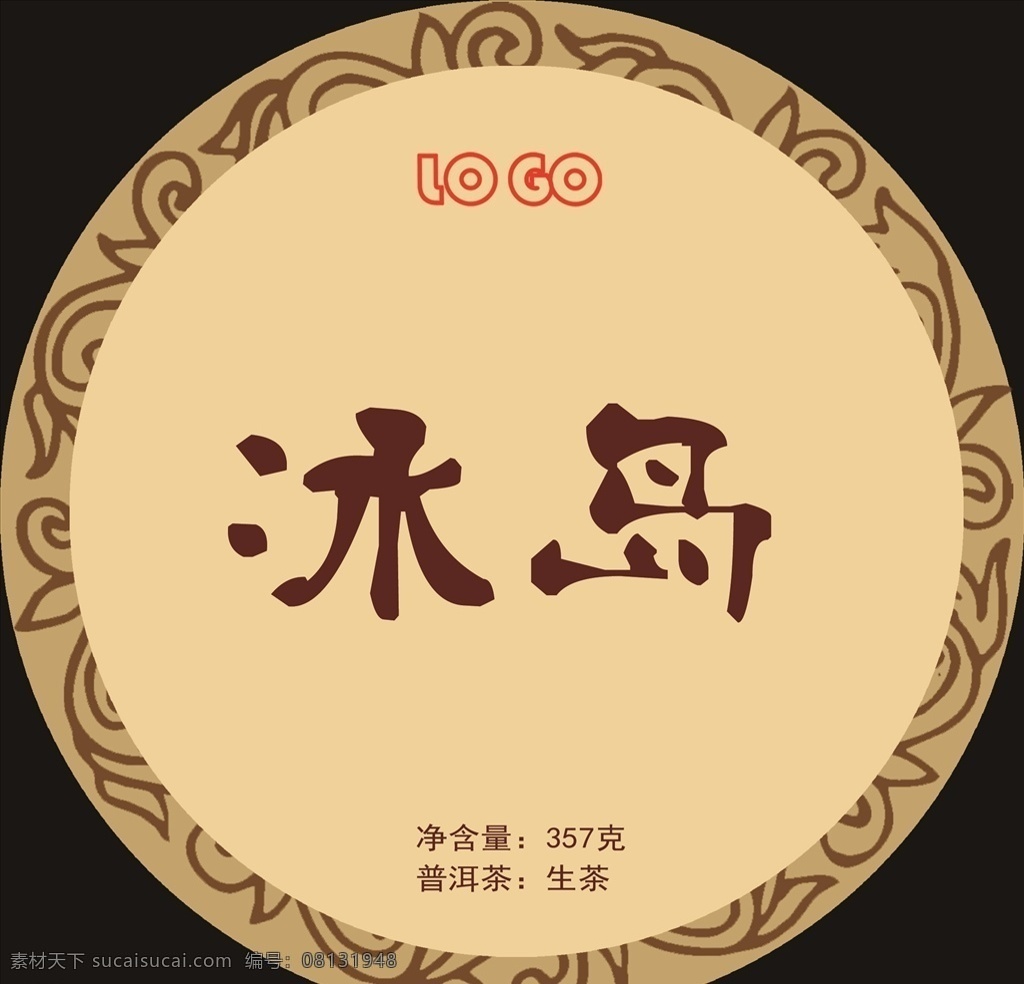 冰岛 普洱茶 包装 包装设计 茶叶包装 棉纸包装 茶饼包装 冰岛包装 冰岛普洱茶 绵纸