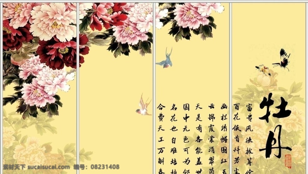 牡丹移门 牡丹 移门 背景墙 中国风 花朵 蝴蝶 花鸟 背景墙移门 底纹边框 移门图案