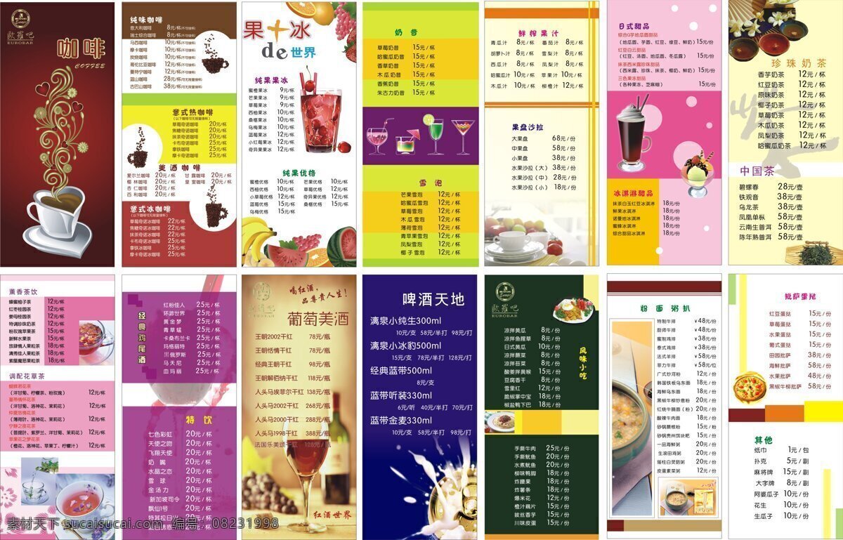 酒吧 价目表 果汁 画册设计 咖啡 葡萄美酒 模板 矢量图 其他矢量图